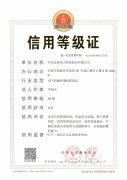 熱烈祝賀金能電力獲河北省96315“信用等級證”