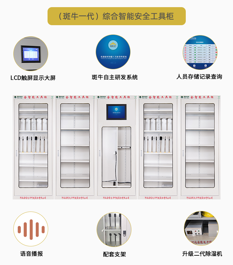 綜合智能安全工具柜功能介紹 綜合智能安全工具柜功能介紹