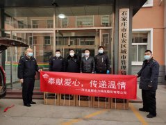 “奉獻愛心，傳遞溫情” 金能電力向石家莊抗疫一線捐贈防疫物資